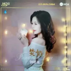 Liu Deli - When Red Leaves Fall, My Heart Is Lonely слушать онлайн