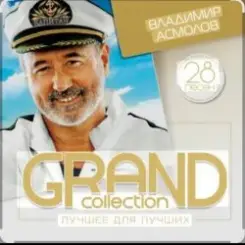 Владимир Асмолов - Женщина-Осень слушать онлайн