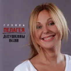 ПАЛАГЕЯ - Разлилась слушать онлайн