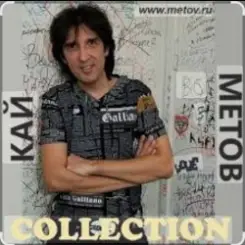 Кай Метов - Я тебе не верю слушать онлайн