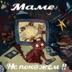 KSB muzic - Отчим слушать онлайн