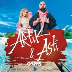 Artik & Asti - Фурия (DJ Prezzplay Radio Edit) слушать онлайн
