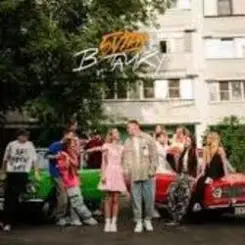 5УТРА - В тачку слушать онлайн