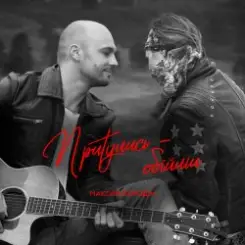 Максим Бородин - Притулись обійми слушать онлайн