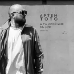 Andry Makarov & Артем Тото - Баяноммай слушать онлайн