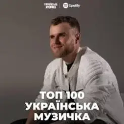 Влад Гнатовський - Чуєш слушать онлайн