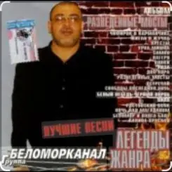 Беломорканал - Вор слушать онлайн