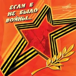 Юрий_Гуляев & Эстрадный оркестр Всесоюзного радио - На безымянной высоте слушать онлайн