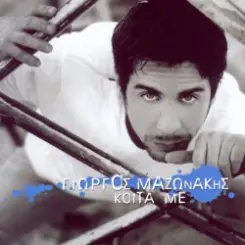 Giorgos Mazonakis - Ston Erota... слушать онлайн