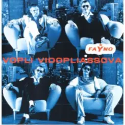 Воплi Вiдоплясова - Mamaй слушать онлайн