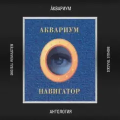 Аквариум - Катя-Катерина слушать онлайн