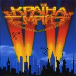 Воплi Вiдоплясова - Знову зима слушать онлайн