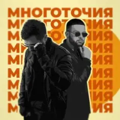 A.T feat. Rafal - Многоточия слушать онлайн