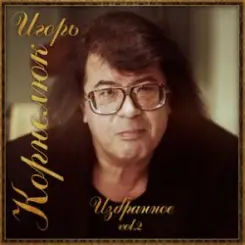 Игорь Корнелюк - Разлучённые сердца слушать онлайн