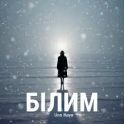 Uno Kaya - Білим слушать онлайн