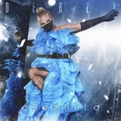 Derzy - Снежинка слушать онлайн