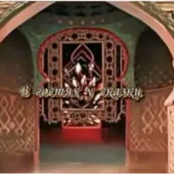 Детский хор - песня из передачи В гостях у сказки слушать онлайн