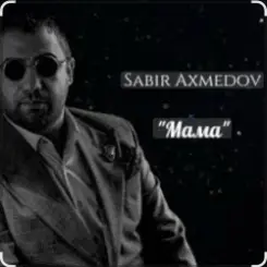 Sabir Axmedov - Мама слушать онлайн