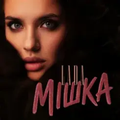LADA - Мішка слушать онлайн
