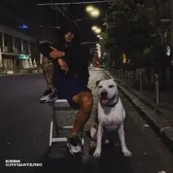 KRBK - Слушателю слушать онлайн