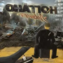 Ноггано - Окраина (Скит) слушать онлайн