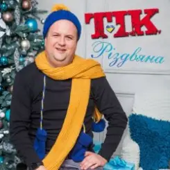 Тік - Різдвяна слушать онлайн