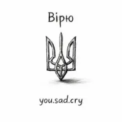you.sad.cry - Вірю слушать онлайн