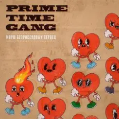 Prime Time Gang - Где слушать онлайн