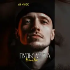 EmoTix - Пульс Міста слушать онлайн