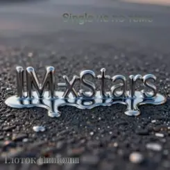 I.M.-Xstars - Глоток Свободы слушать онлайн