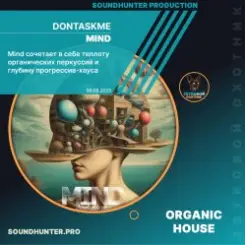 dontaskme - Mind слушать онлайн