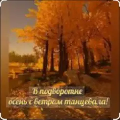 Нейросеть - В подворотне осень с ветром танцевала слушать онлайн