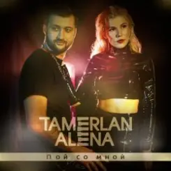 Тамерлан и Алёна - Червона Калина слушать онлайн