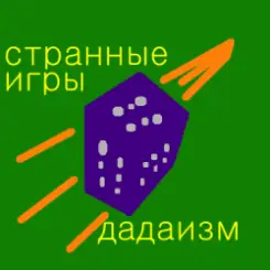 Странные Игры - Перекресток слушать онлайн