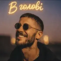 EmoTix - В голові слушать онлайн