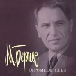 Марк Бернес - Песня Рощина слушать онлайн