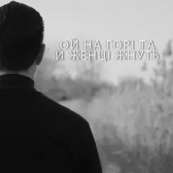 ДЗКБУ - Ой, на горі, та й женці жнуть слушать онлайн