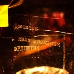 FReNeTIC - The Smell of Her слушать онлайн