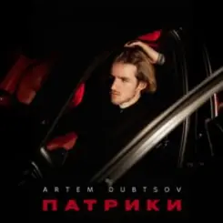 Artem Dubtsov & ASAMMUEL - Мосты слушать онлайн