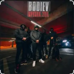 Bodiev - Самурай слушать онлайн