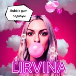 Lirvina - Babble gum бадабум слушать онлайн