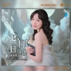 Chen Shu Ying - Don't Remember the Old Dreams слушать онлайн