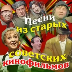 Эмиль Горовец - (песня из к/ф Я иду шагаю по Москве) слушать онлайн