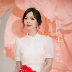 A Lu Tsai - Having You Is My Blessing слушать онлайн