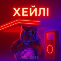 Mr. Safe - Хейлі слушать онлайн