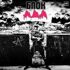 Алиса - Красное на черном слушать онлайн
