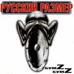 Русский Размер - Новая весна слушать онлайн