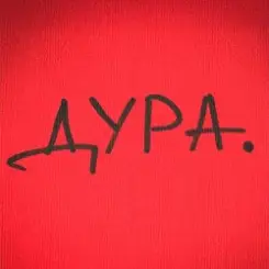 Roma Tuz - ДУРА слушать онлайн