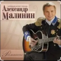Александр Малинин - В Кейптаунском порту слушать онлайн