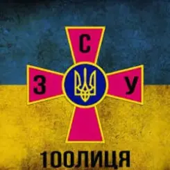 100Лица - Це ЗСУ слушать онлайн